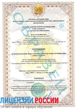 Образец разрешение Ленинск-Кузнецкий Сертификат ISO 9001